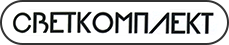 Светкомплект